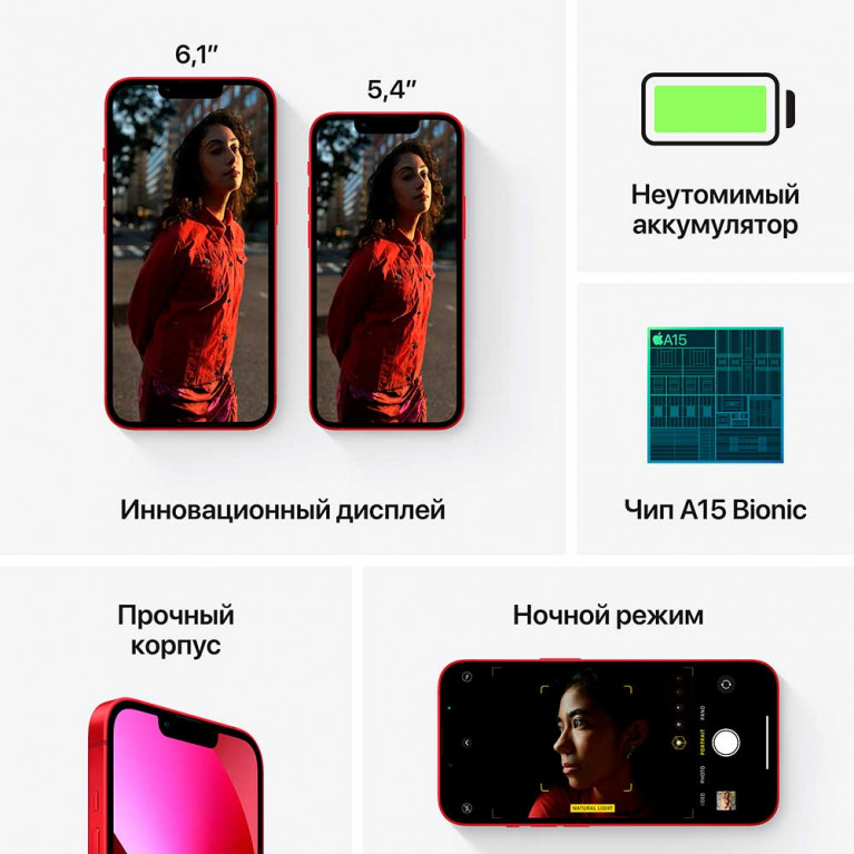 Смартфон APPLE iPhone 13 256GB Red