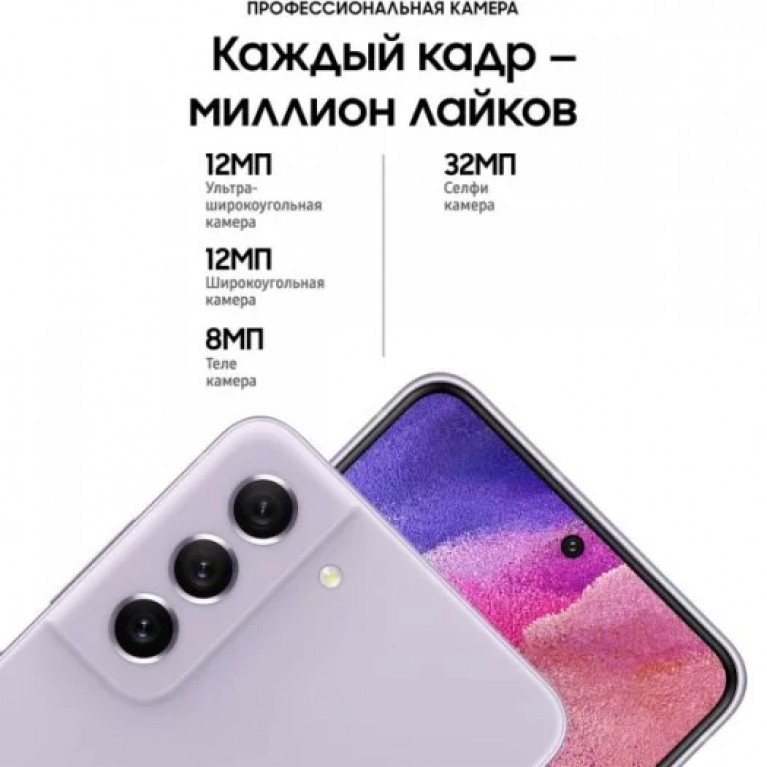 Смартфон Samsung Galaxy S21FE 256GB Lavender