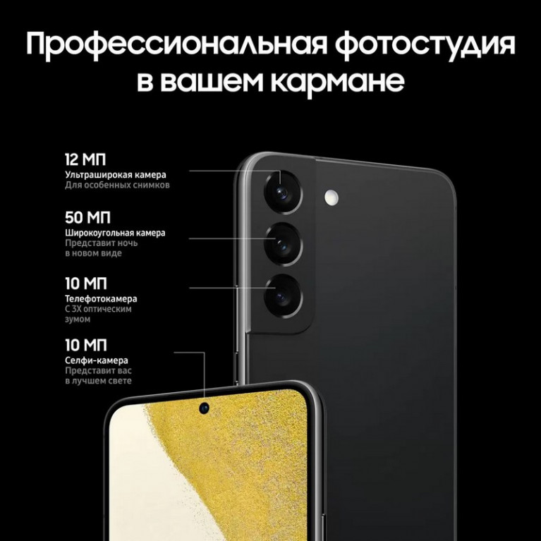 Смартфон Samsung Galaxy S22 256GB Phantom Black