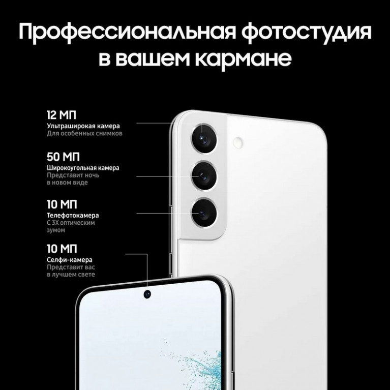 Смартфон Samsung Galaxy S22 256GB Phantom White