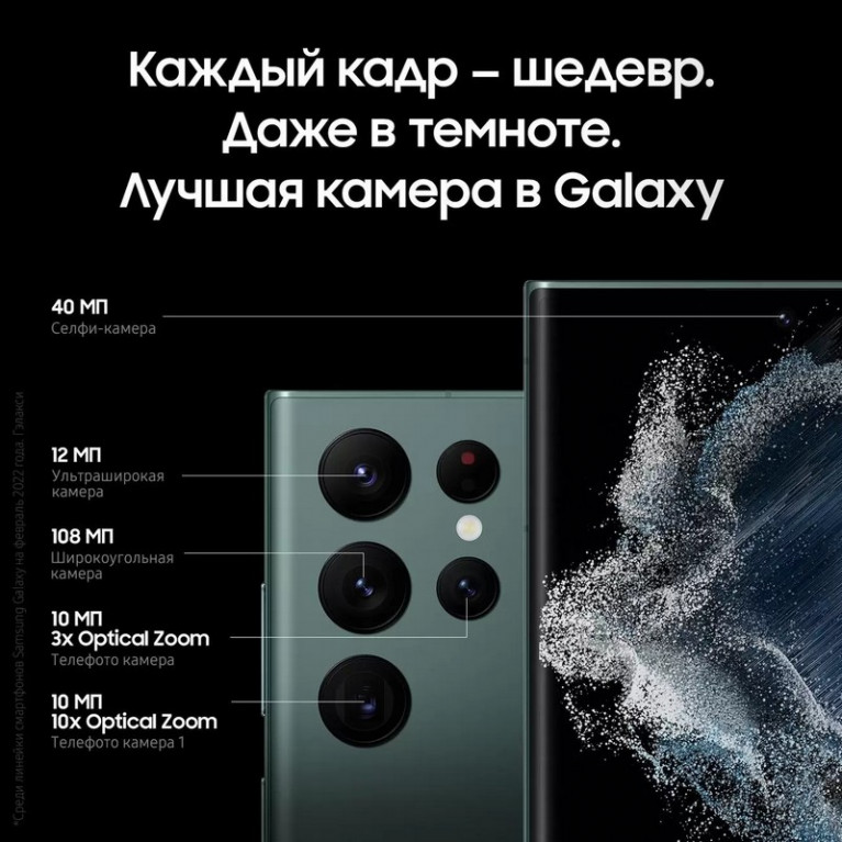 Смартфон Samsung Galaxy S22 Ultra 256GB Green
