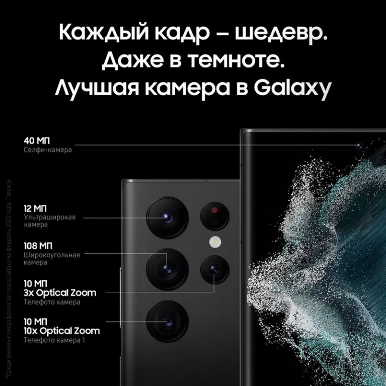 Смартфон Samsung Galaxy S22 Ultra 128GB Phantom Black