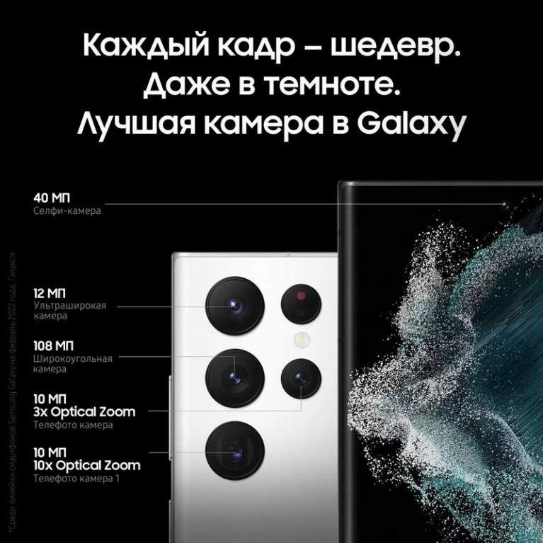 Смартфон Samsung Galaxy S22 Ultra 128GB Phantom White