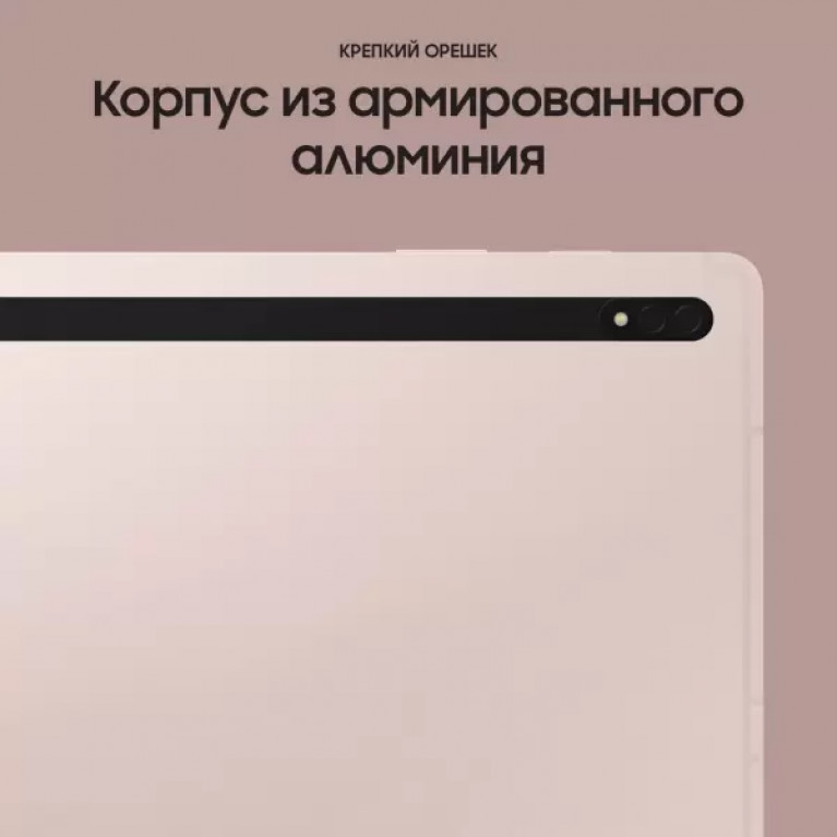 Планшет Samsung Galaxy Tab S8 128GB Pink Gold